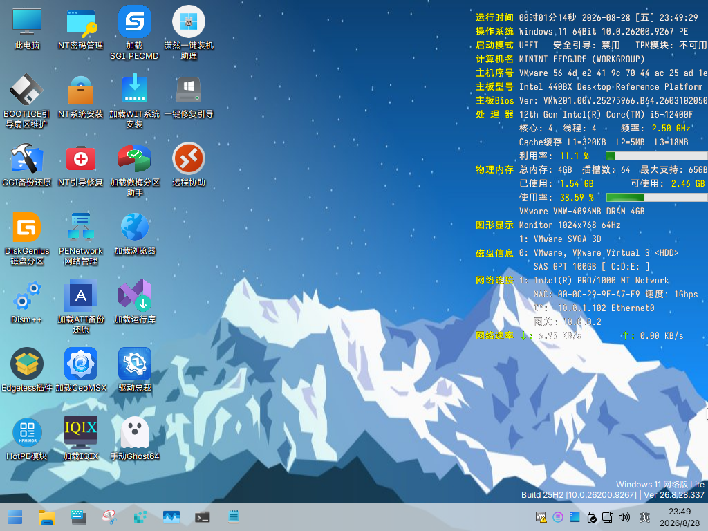 系统桌面