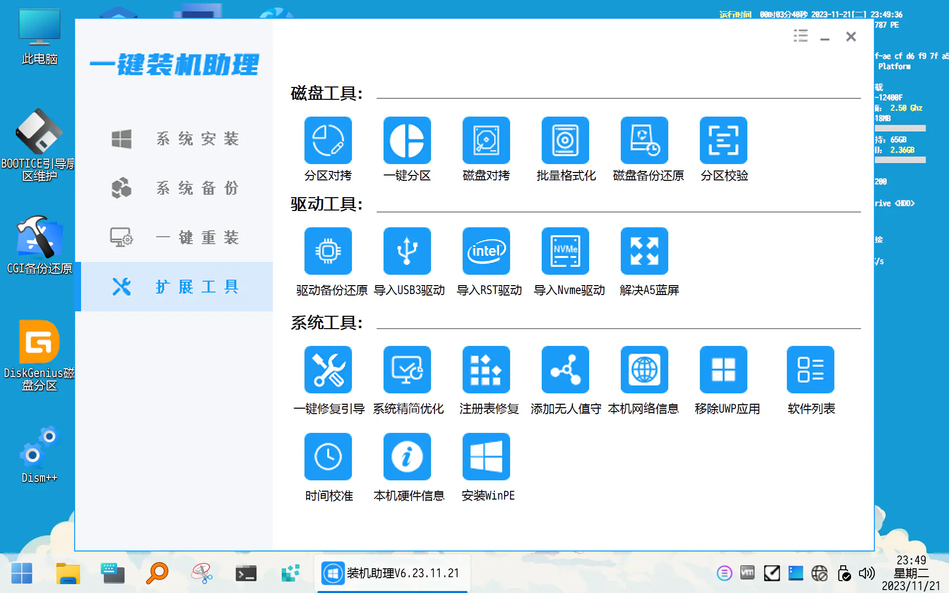 核心组件 - 潇然一键装机助理